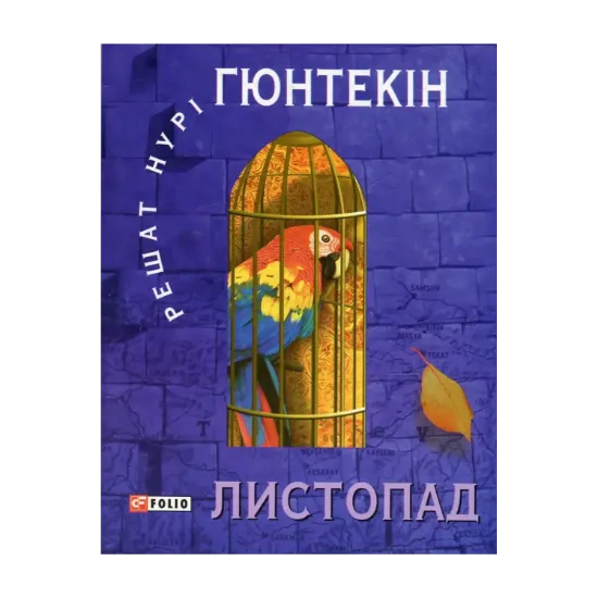 Зображення Листопад