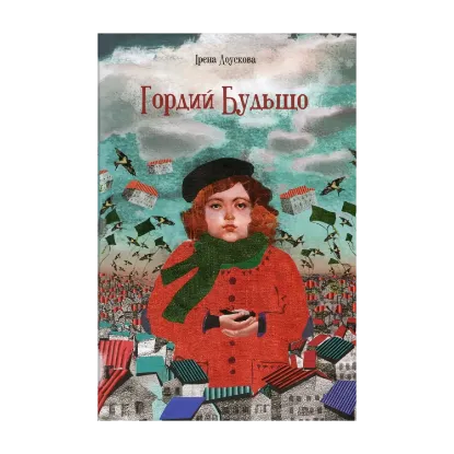 Зображення Гордий Будьщо
