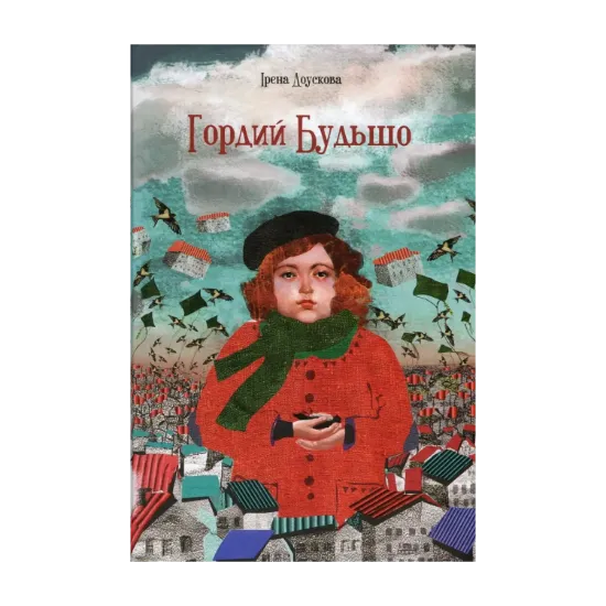 Зображення Гордий Будьщо