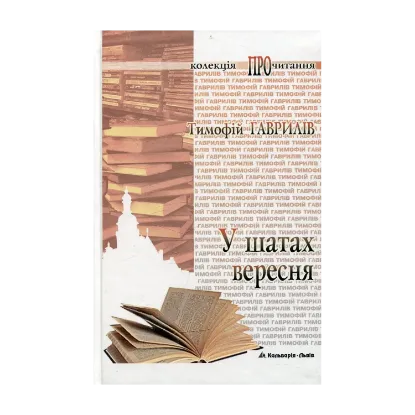 Зображення У шатах вересня