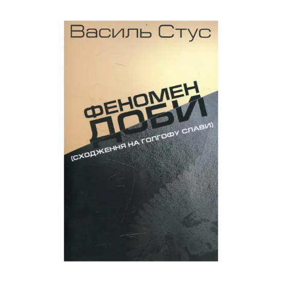 Зображення Феномен доби