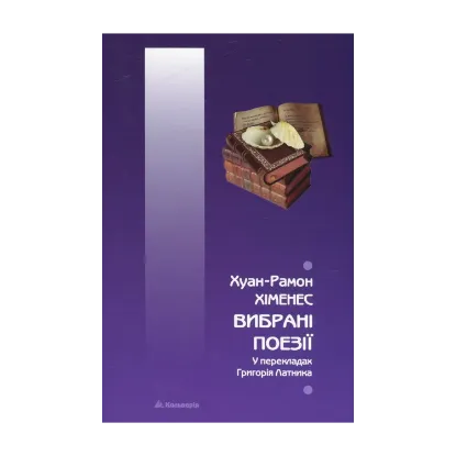 Зображення Вибрані поезії