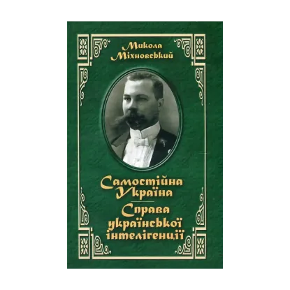 Зображення Самостійна Україна. Справа української інтелігенції