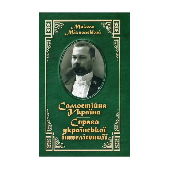 Зображення Самостійна Україна. Справа української інтелігенції