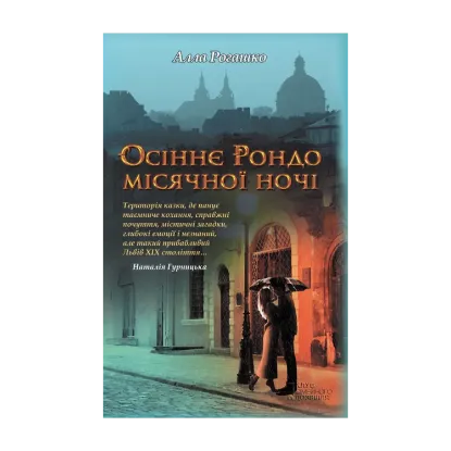 Зображення Осіннє рондо місячної ночі