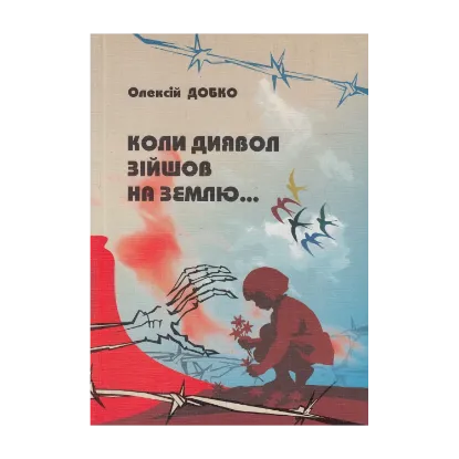 Зображення Коли диявол зійшов на землю...