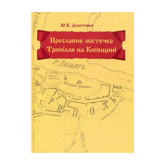 Зображення Преславне містечко Трипілля на Київщині