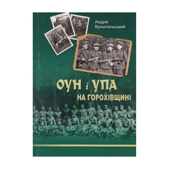 Зображення ОУН і УПА на Горохівщині