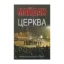 Зображення Майдан і церква