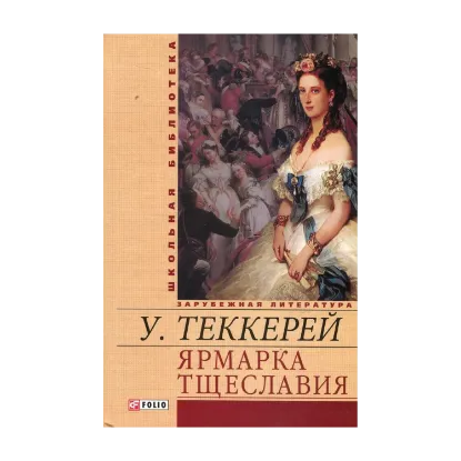 Зображення Ярмарка тщеславия