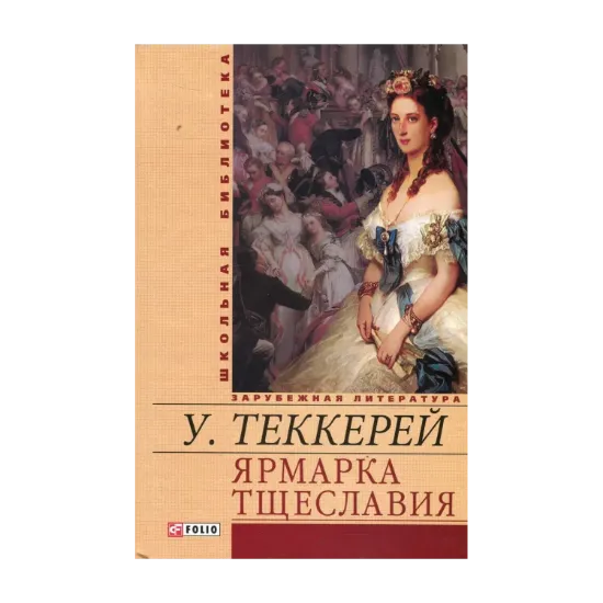 Зображення Ярмарка тщеславия