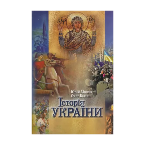 Зображення Історія України
