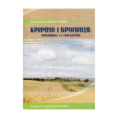 Зображення Кримно і Брониця