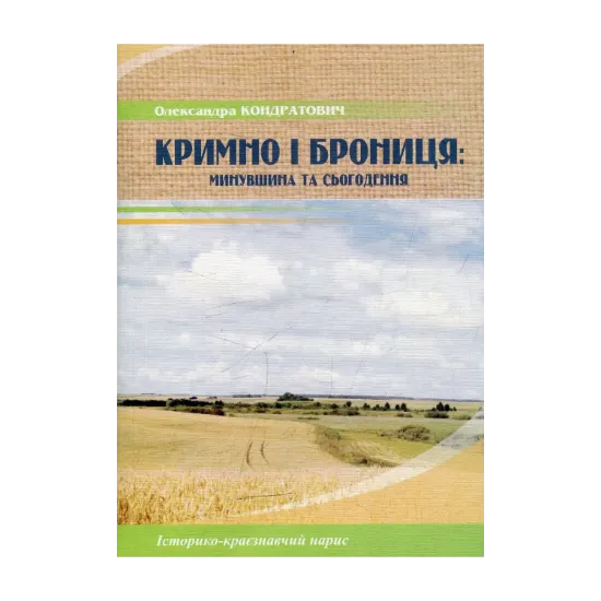 Зображення Кримно і Брониця