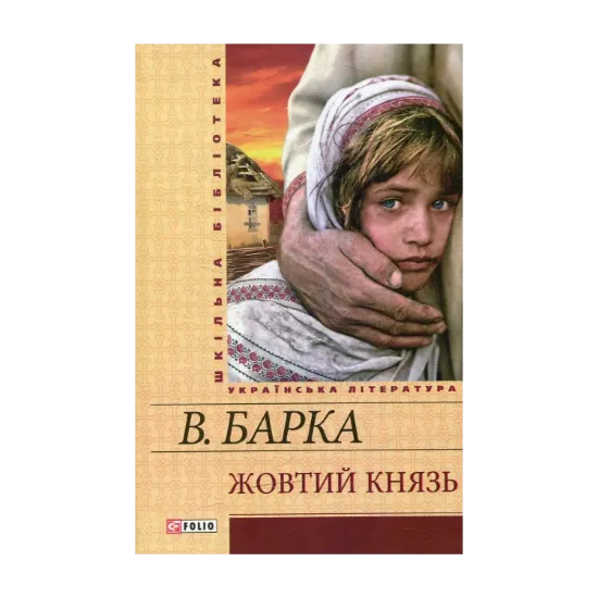 Зображення Жовтий князь