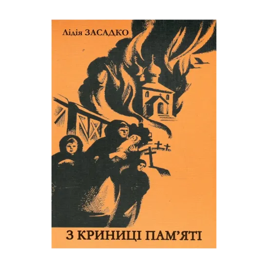 Зображення З криниці пам'яті