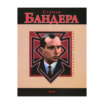 Зображення Степан Бандера