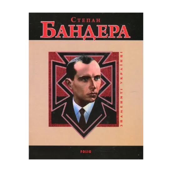 Зображення Степан Бандера