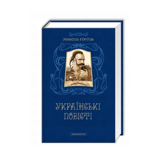 Зображення Українські повісті