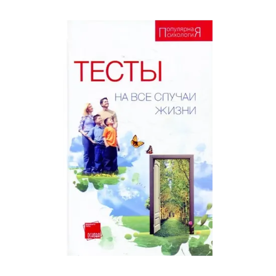 Зображення Тесты на все случаи жизни