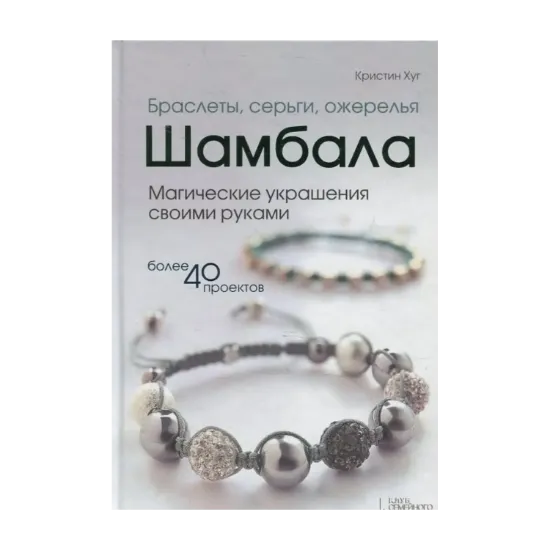 Зображення Браслеты, серьги, ожерелья Шамбала