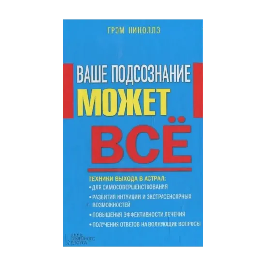 Зображення Ваше подсознание может все