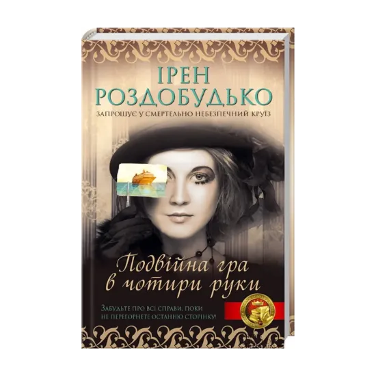 Зображення Подвійна гра в чотири руки