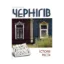 Зображення Чернігів. Історія міста