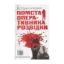 Зображення Помста оперативника розвідки