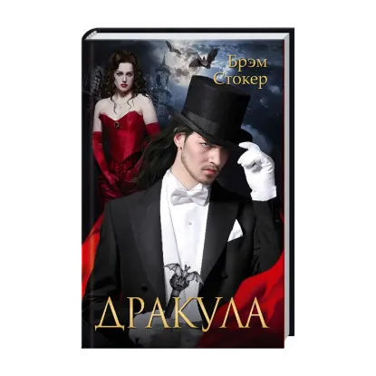 Зображення Дракула