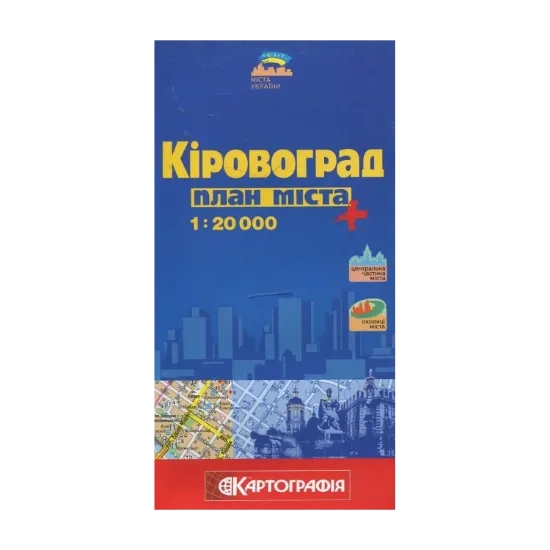 Зображення Кіровоград. План міста. 1:20 000