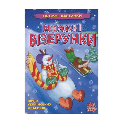 Зображення Морозні візерунки