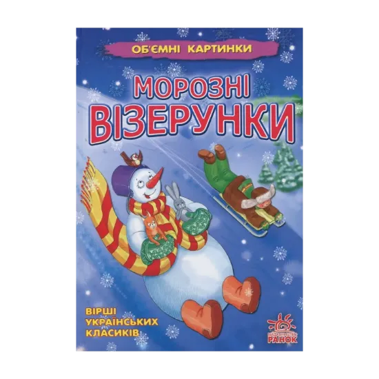 Зображення Морозні візерунки