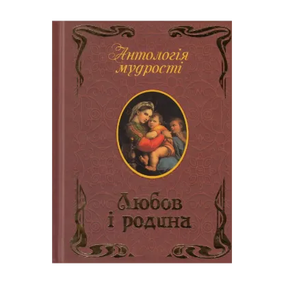 Зображення Любов і родина
