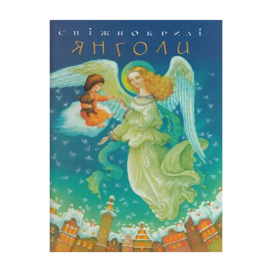 Зображення Сніжнокрилі янголи