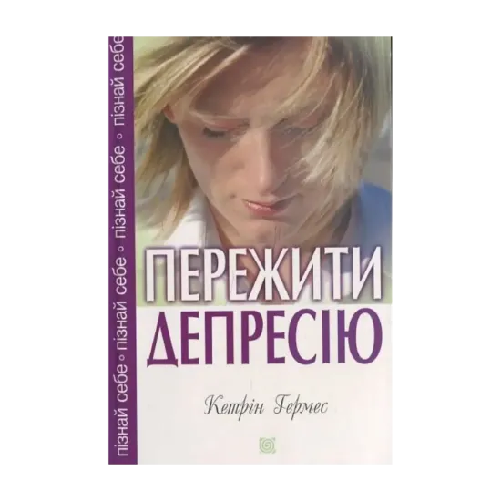 Зображення Пережити депресію