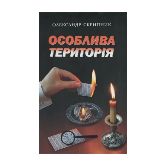 Зображення Особлива територія