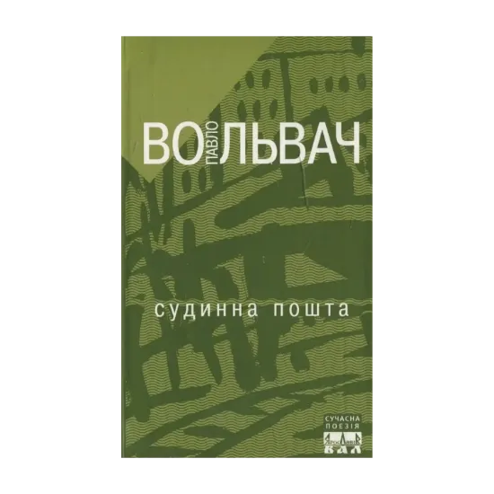 Зображення Судинна пошта