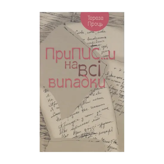 Зображення Припис...и на всі випадки