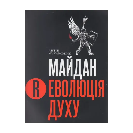 Зображення Майдан. Революція Духу