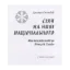 Зображення Сіяч на ниві національного