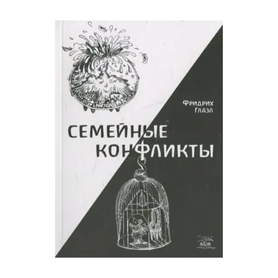 Зображення Семейные конфликты