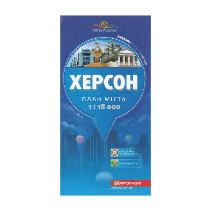 Зображення Херсон. План міста. 1:18 000