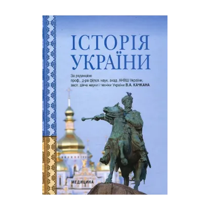 Зображення Історія України