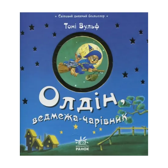 Зображення Олдін, ведмежа-чарівник