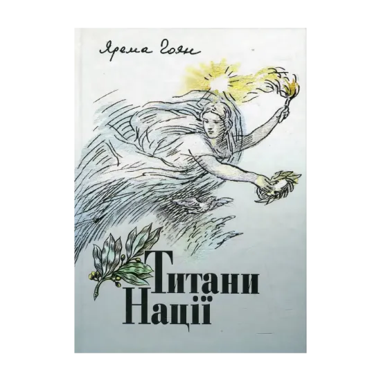 Зображення Титани Нації