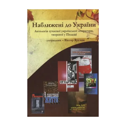 Зображення Наближені до України