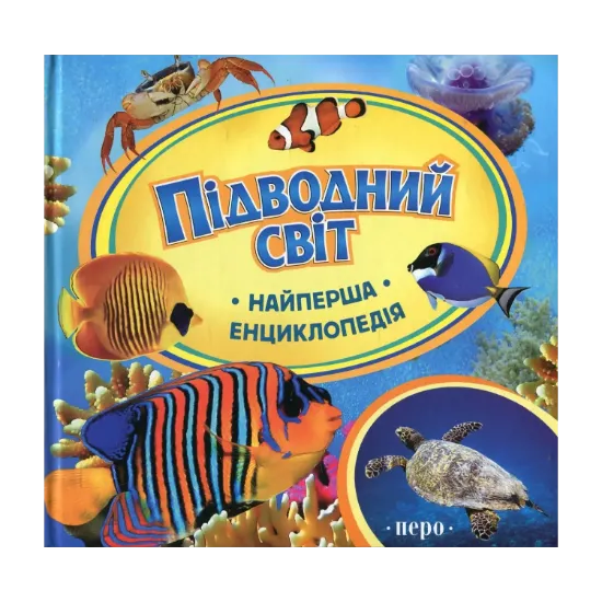 Зображення Підводний світ