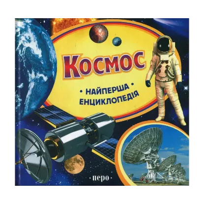 Зображення Космос