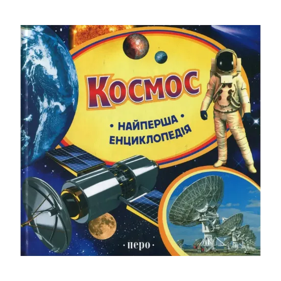 Зображення Космос